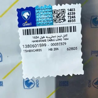 کابل ترمز دستی_به طول 1654-پژو207 ، رانا ، پژو 206